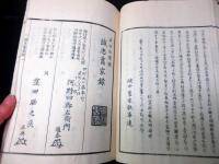 和本江戸期「系図略伝/誠忠旧家録（武田由緒鑑）」仁1冊（袋付き）