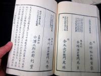 和本江戸期「系図略伝/誠忠旧家録（武田由緒鑑）」仁1冊（袋付き）