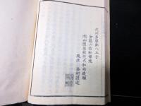 和本江戸期「系図略伝/誠忠旧家録（武田由緒鑑）」仁1冊（袋付き）