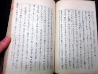 和本江戸文久2年（1862）茨城地誌写本「常陸郡郷記」1冊