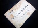 和本江戸文久2年（1862）桜田門外の変関連写本「井水一件殿中御沙汰書写」1冊