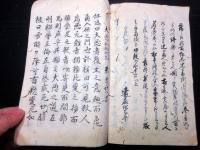 和本江戸文久2年（1862）桜田門外の変関連写本「井水一件殿中御沙汰書写」1冊