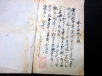 和本江戸文久2年（1862）桜田門外の変関連写本「井水一件殿中御沙汰書写」1冊