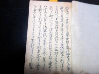 和本江戸期水戸藩仏教排斥写本「水府排仏の記」1冊