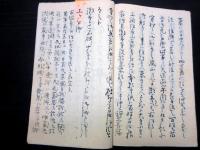 和本江戸期水戸藩仏教排斥写本「水府排仏の記」1冊