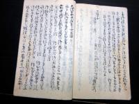 和本江戸期水戸藩仏教排斥写本「水府排仏の記」1冊