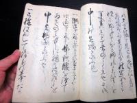 和本江戸期弓道弓術写本「大和流日置射術之教」1冊