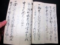 和本江戸期弓道弓術写本「大和流日置射術之教」1冊