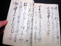 和本江戸期弓道弓術写本「大和流日置射術之教」1冊