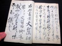 和本江戸期弓道弓術写本「大和流日置射術之教」1冊