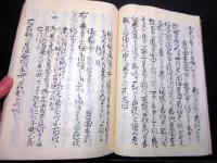 和本江戸文政7年（1824）恩田木工（松代藩家老）についての写本「日ぐらし硯」1冊