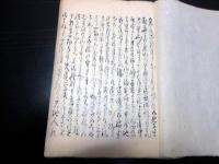 和本江戸文政2年（1819）富士講不二道写本「頂行様文通写」1冊