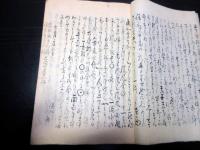 和本江戸文政2年（1819）富士講不二道写本「頂行様文通写」1冊