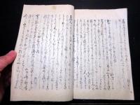 和本江戸文政2年（1819）富士講不二道写本「頂行様文通写」1冊