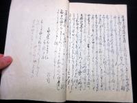 和本江戸文政2年（1819）富士講不二道写本「頂行様文通写」1冊