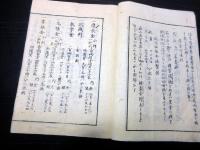 和本慶応4年（1868）「貨幣取調書」1冊
