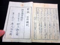 和本慶応4年（1868）「貨幣取調書」1冊
