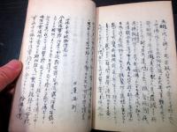明治～大正期仏教日蓮宗写本「録内御書巻/録外御書巻」2冊