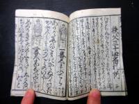 和本江戸安政6年（1859）お遍路旅行「西国秩父坂東百番」1冊
