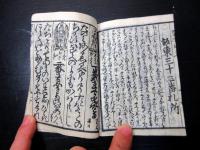 和本江戸安政6年（1859）お遍路旅行「西国秩父坂東百番」1冊