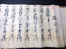 江戸天保6年（1835）竹内流捕手腰廻小具足/柔術捕手「腰廻之事」1巻