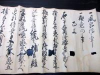 江戸天保6年（1835）竹内流捕手腰廻小具足/柔術捕手「腰廻之事」1巻