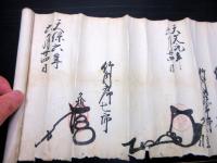 江戸天保6年（1835）竹内流捕手腰廻小具足/柔術捕手「腰廻之事」1巻