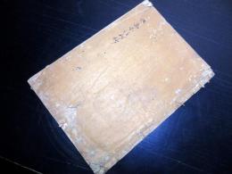 和本江戸期雅楽写本「催馬楽註秘抄」1冊