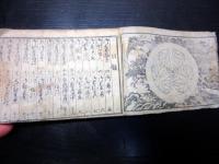 和本江戸天保14年（1843）日光社参武鑑「日光山御宮御参詣御供奉」1冊