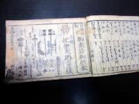 和本江戸天保14年（1843）日光社参武鑑「日光山御宮御参詣御供奉」1冊