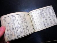和本江戸天保14年（1843）日光社参武鑑「日光山御宮御参詣御供奉」1冊