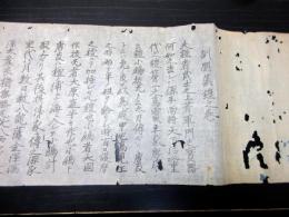 江戸享保12年（1727）小笠原流武家故実兵法「訓閲集鎧之巻」1巻