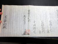 江戸享保12年（1727）小笠原流武家故実兵法「訓閲集鎧之巻」1巻