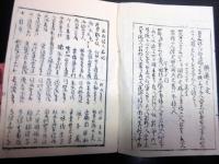 和本江戸安政頃武家故実武鑑「治国武用集/大平勤仕録」2冊