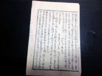 和本江戸安政頃武家故実武鑑「治国武用集/大平勤仕録」2冊