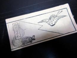 和本江戸万延元年（1860）幕府役職名鑑武鑑「御役人附早見」1冊