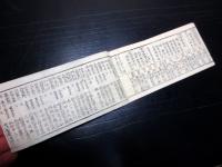和本江戸万延元年（1860）幕府役職名鑑武鑑「御役人附早見」1冊
