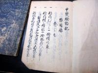 和本江戸期天保騒動百姓一揆写本「甲斐騒動記」天地人3冊揃い