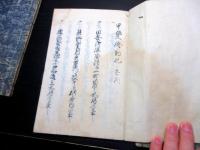 和本江戸期天保騒動百姓一揆写本「甲斐騒動記」天地人3冊揃い