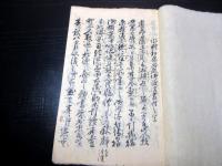 和本江戸期長州征討写本「長防二ヶ国江攻入口ニ割合附」1冊