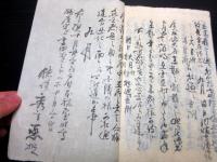 和本江戸期長州征討写本「長防二ヶ国江攻入口ニ割合附」1冊