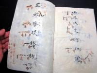 和本江戸安政6年（1859）仏教写本「三十二相」1冊