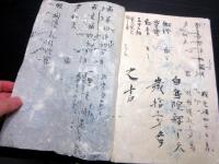 和本江戸安政6年（1859）仏教写本「三十二相」1冊