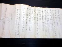 幕末～明治期日本庭園「築山庭造序」1巻