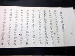 和算秘伝書2巻一括「規矩元法箇條目録序/渾発一本七箇之伝」