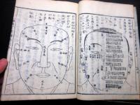 和本江戸安永5年（1776）占い「相法言彦解」5冊揃い