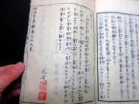 和本江戸安永5年（1776）占い「相法言彦解」5冊揃い