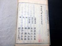 和本江戸安永5年（1776）占い「相法言彦解」5冊揃い