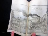 和本明治8年（1875）世界地誌「地球説略訳解」4冊揃い