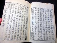 和本江戸文政13年（1830）猫の瞳の変化について「猫瞳寛窄辨」全1冊